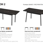 Стол Лион 2 в Красноперекопске