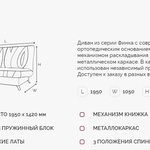 Диван Финка 5 ДК на НПБ в Красноперекопске