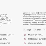 Угловой диван София 2 ДКУ О в Красноперекопске