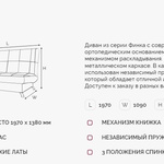 Диван Финка ДК на ПБ в Красноперекопске