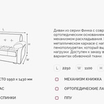 Диван Финка 4 ДК в Красноперекопске